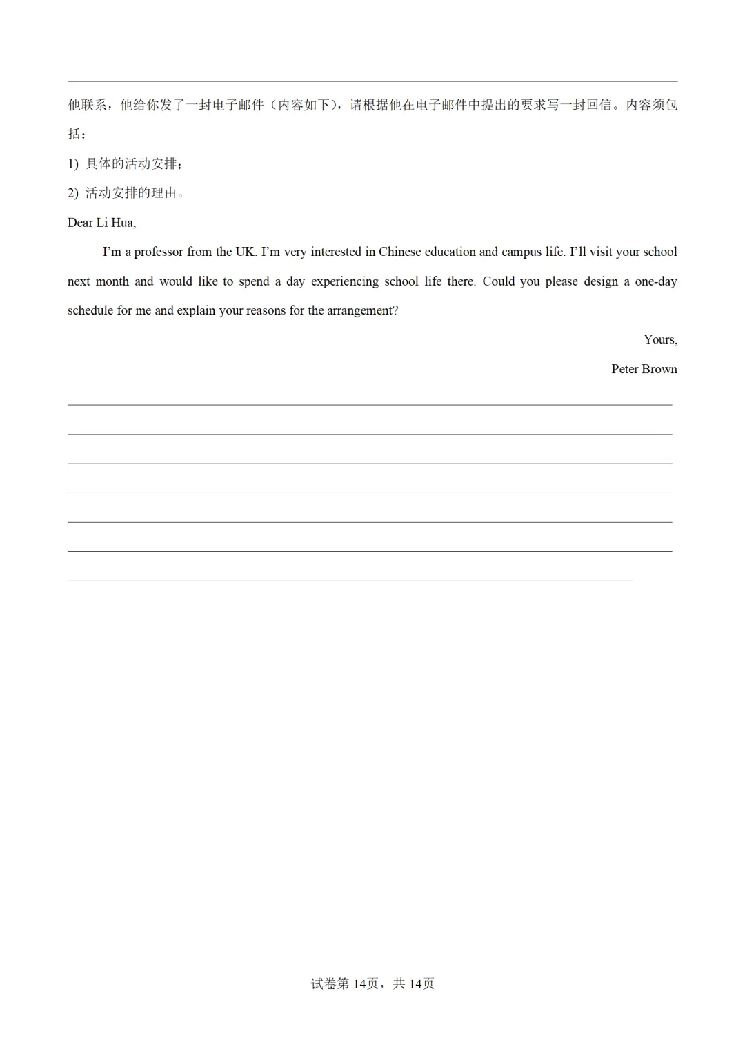 2026年高考英语第二次模拟考试卷(三套) 第15张