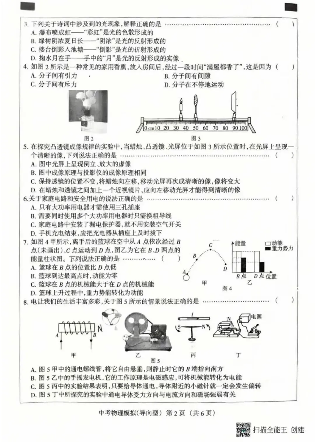 2026年名校计划·河北省初中学业水平模拟考试(导向型)各科试题及答案 第3张