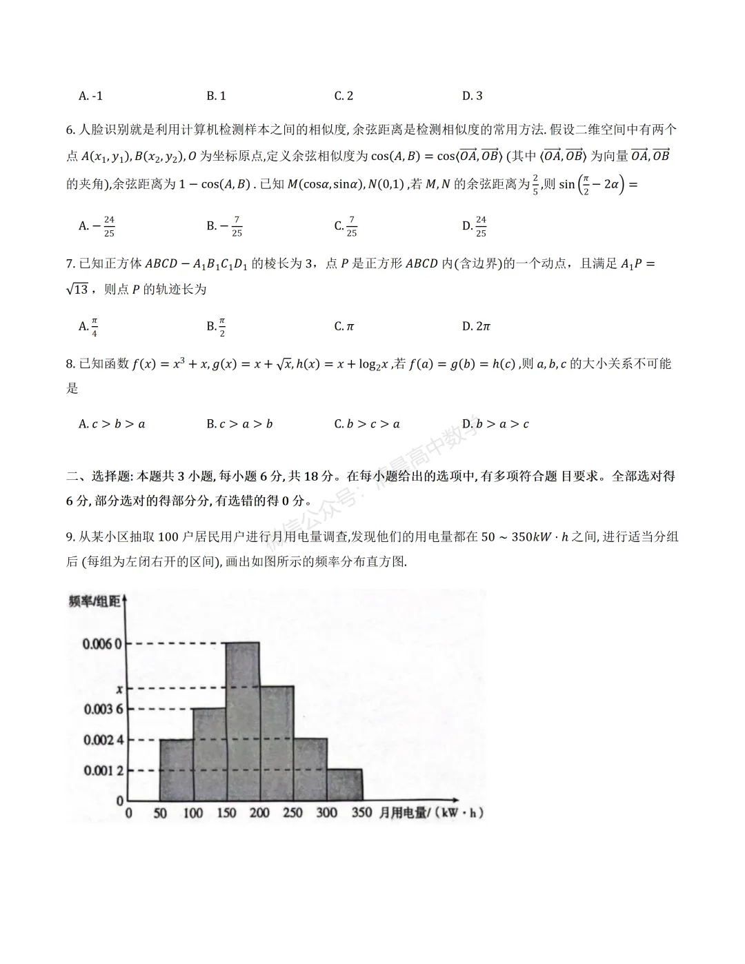 【高三】广东省江门市2026年高考模拟考试(一模)数学含答案(word版) 第2张