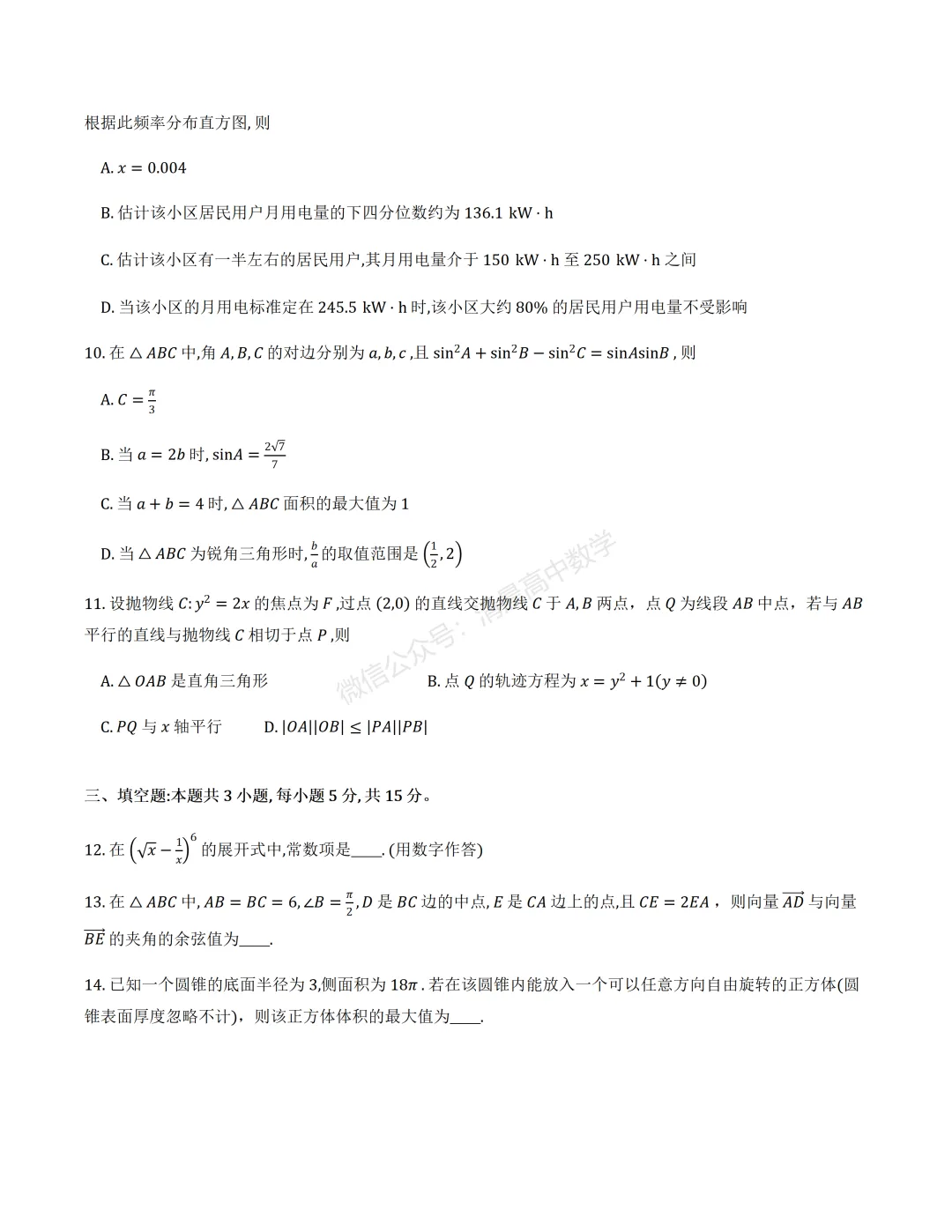 【高三】广东省江门市2026年高考模拟考试(一模)数学含答案(word版) 第3张