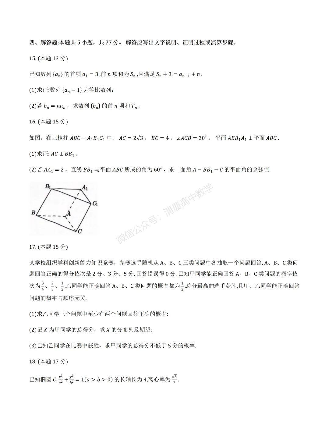 【高三】广东省江门市2026年高考模拟考试(一模)数学含答案(word版) 第4张