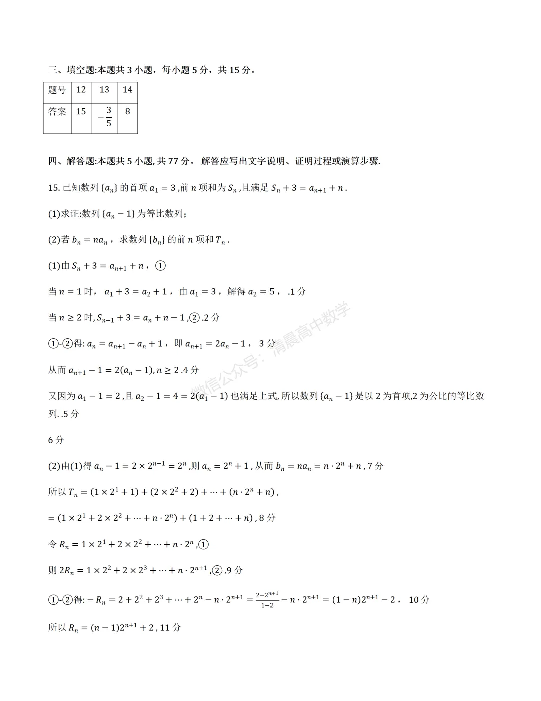 【高三】广东省江门市2026年高考模拟考试(一模)数学含答案(word版) 第6张