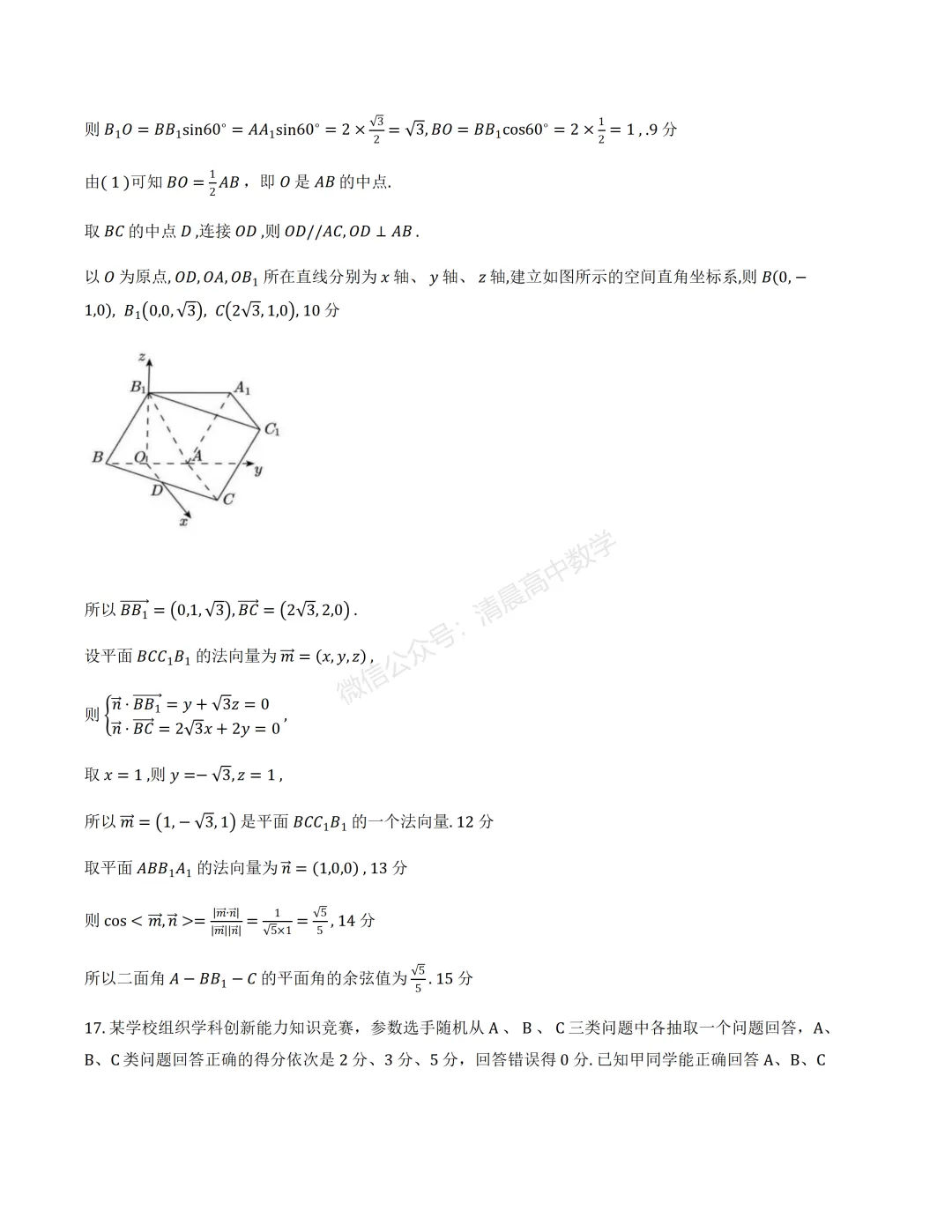 【高三】广东省江门市2026年高考模拟考试(一模)数学含答案(word版) 第9张