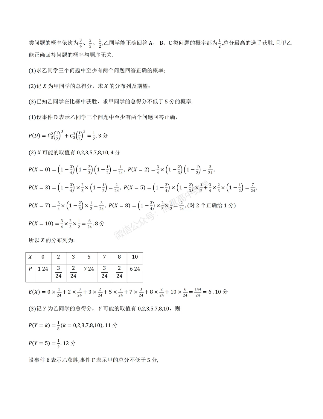 【高三】广东省江门市2026年高考模拟考试(一模)数学含答案(word版) 第10张