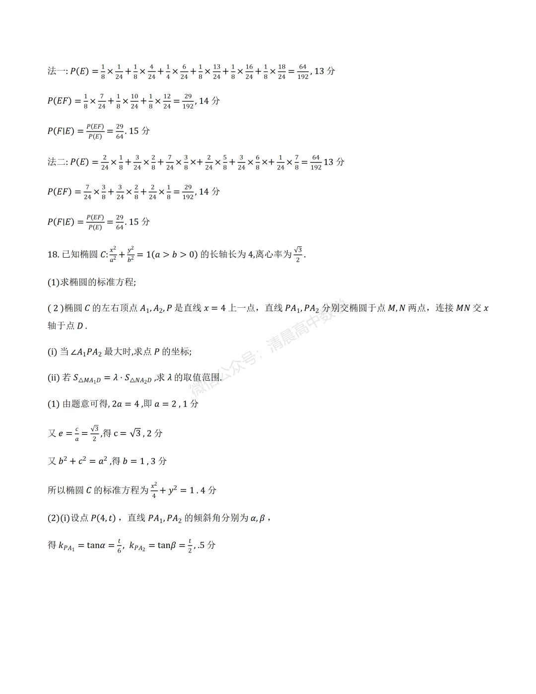 【高三】广东省江门市2026年高考模拟考试(一模)数学含答案(word版) 第11张