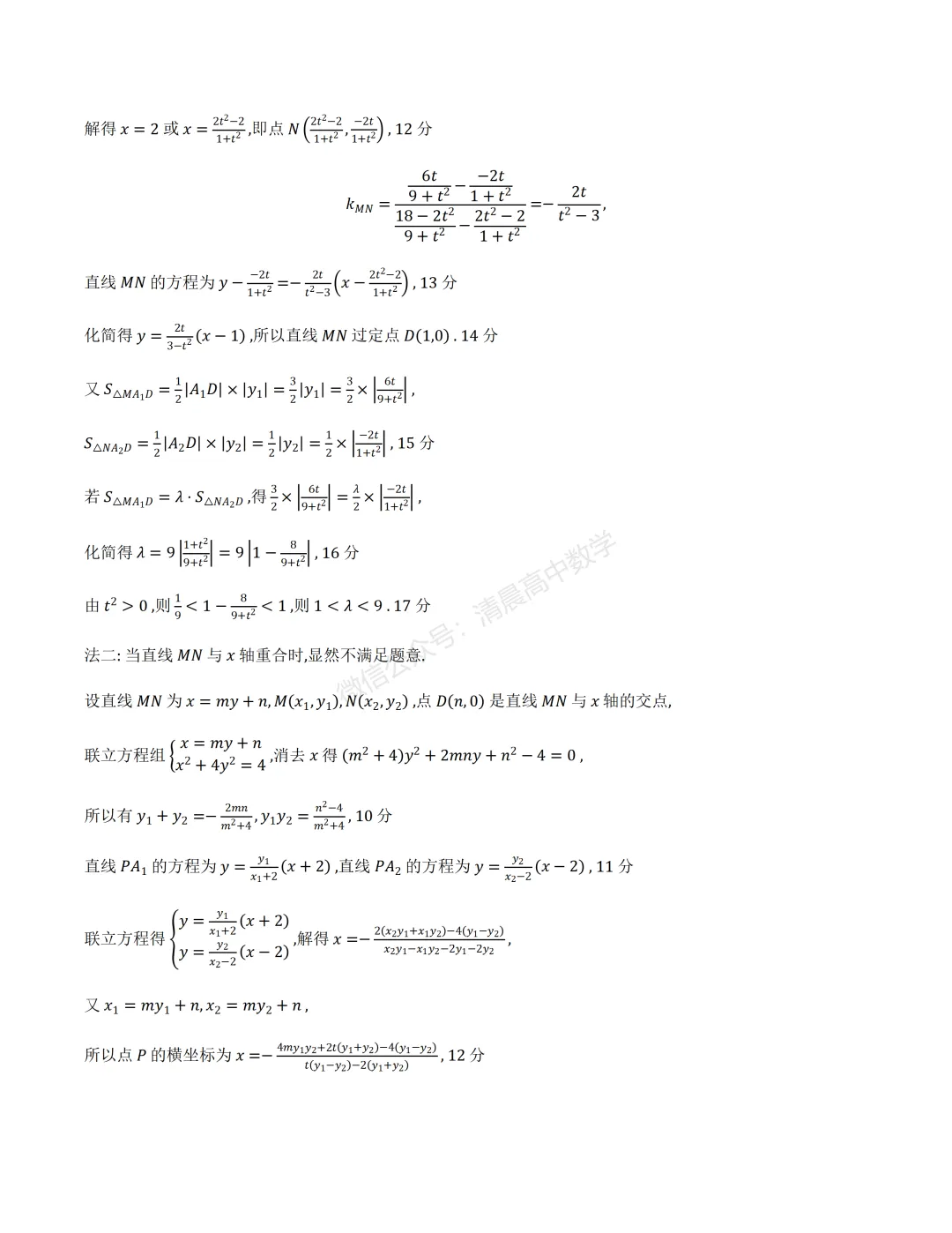 【高三】广东省江门市2026年高考模拟考试(一模)数学含答案(word版) 第13张