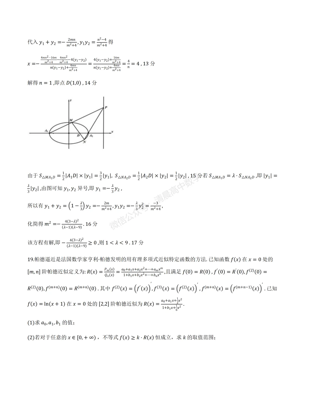 【高三】广东省江门市2026年高考模拟考试(一模)数学含答案(word版) 第14张