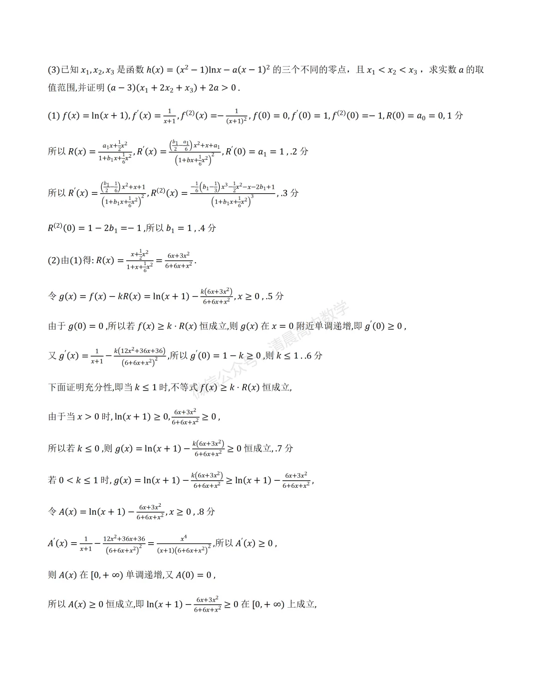 【高三】广东省江门市2026年高考模拟考试(一模)数学含答案(word版) 第15张