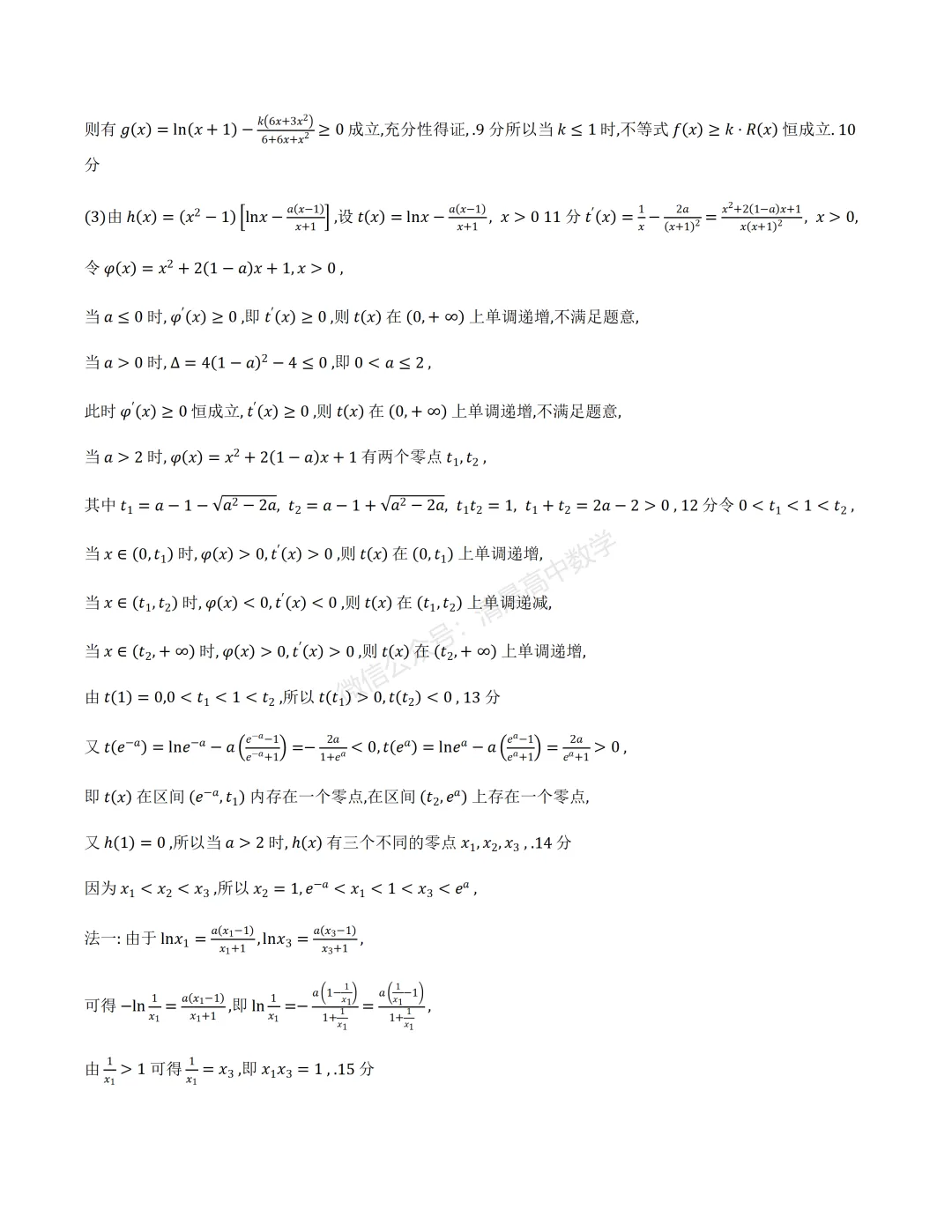 【高三】广东省江门市2026年高考模拟考试(一模)数学含答案(word版) 第16张