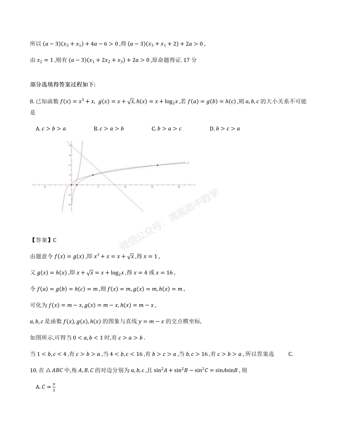 【高三】广东省江门市2026年高考模拟考试(一模)数学含答案(word版) 第18张