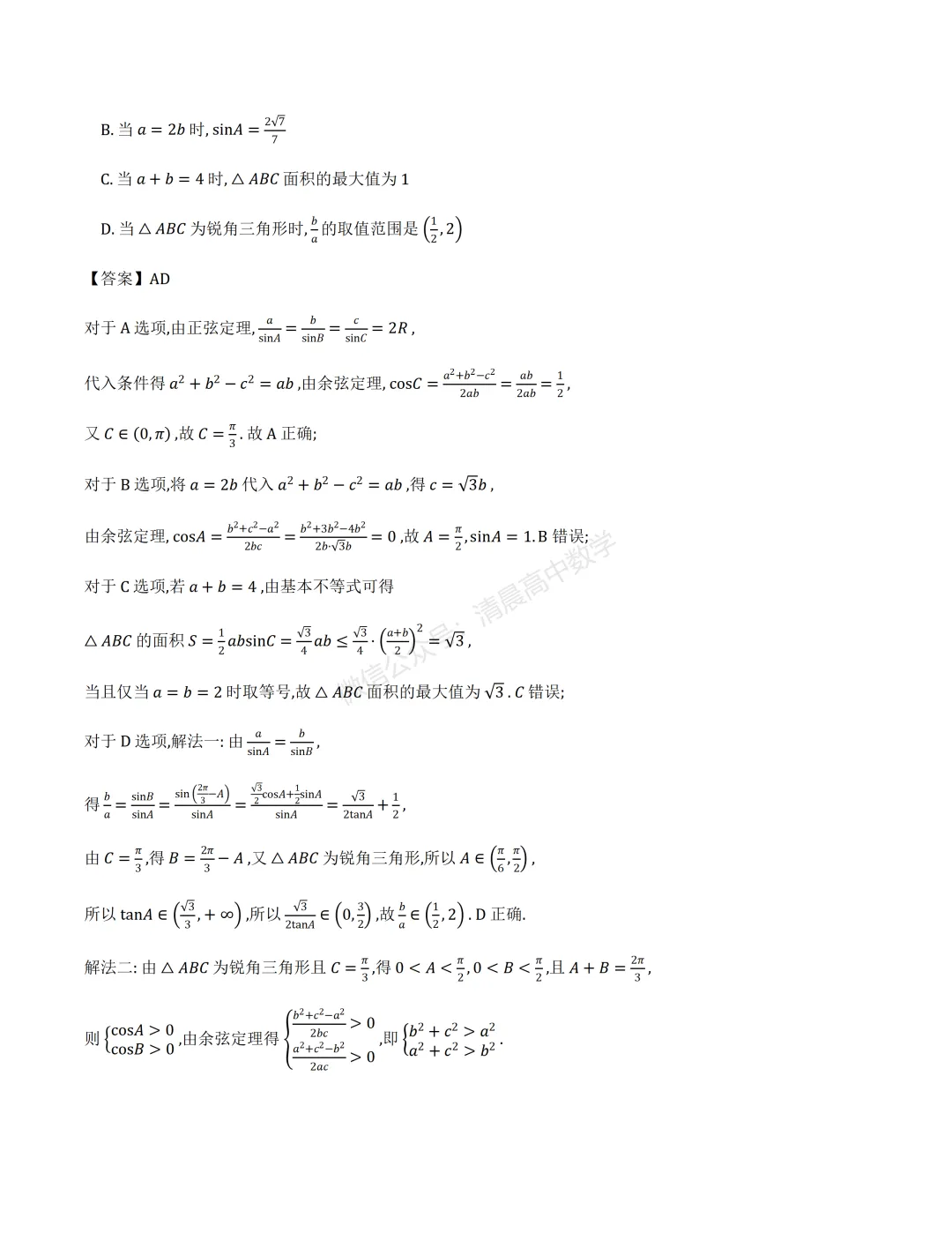 【高三】广东省江门市2026年高考模拟考试(一模)数学含答案(word版) 第19张