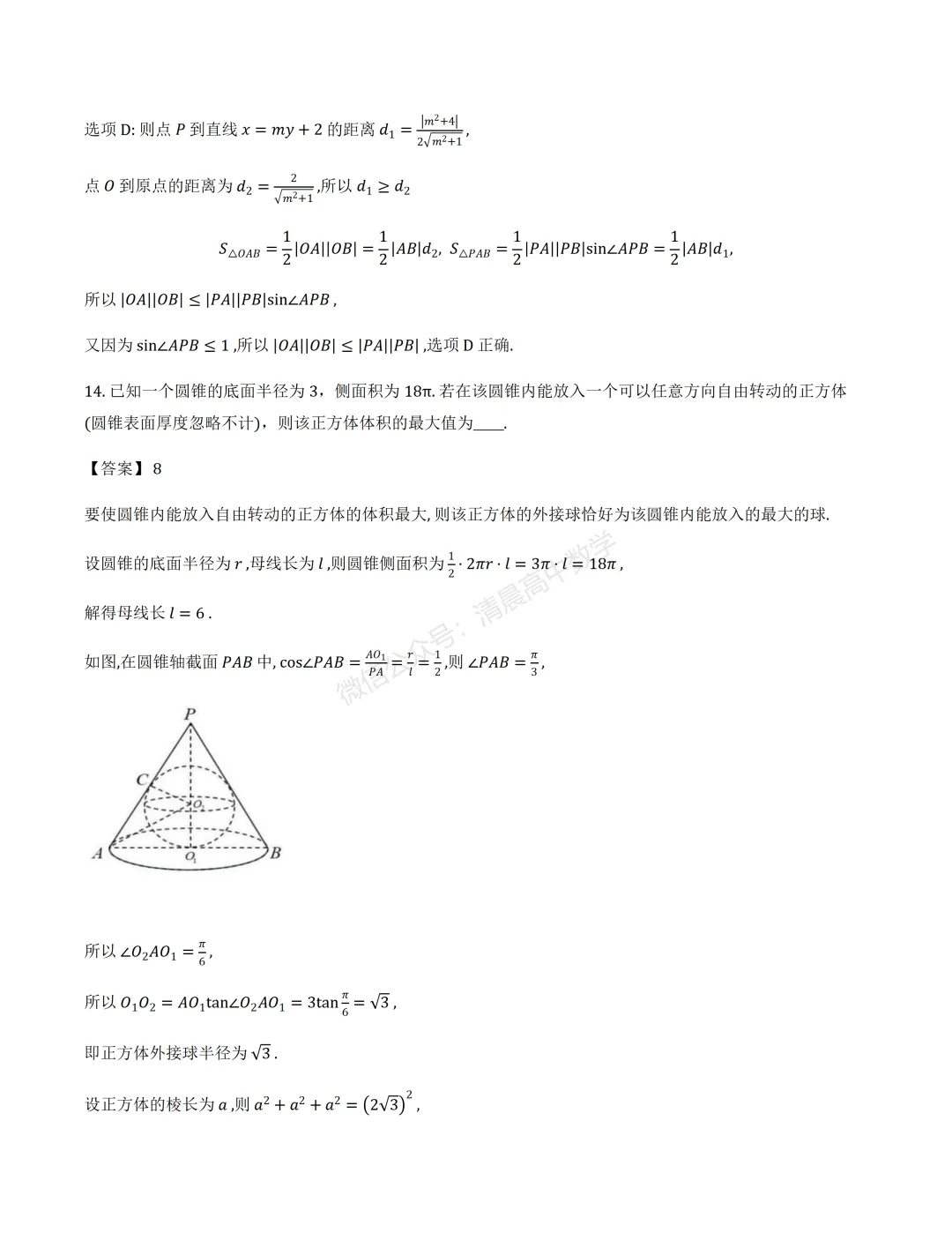 【高三】广东省江门市2026年高考模拟考试(一模)数学含答案(word版) 第21张