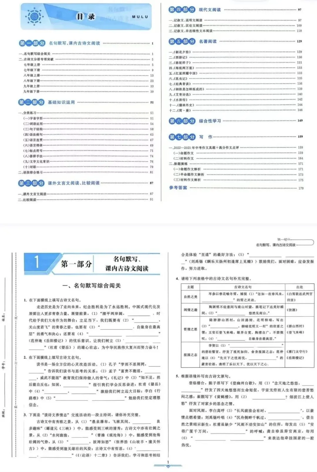 吉林|2026《竞赢中考复习与研究》数学语文英语物理化学(含答案),附链接可下载 第5张