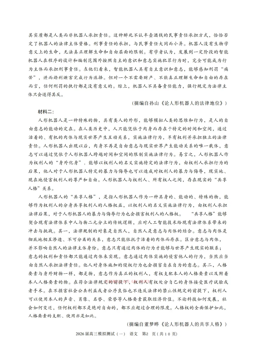 【中山一模】2026届高三模拟测试一 第2张