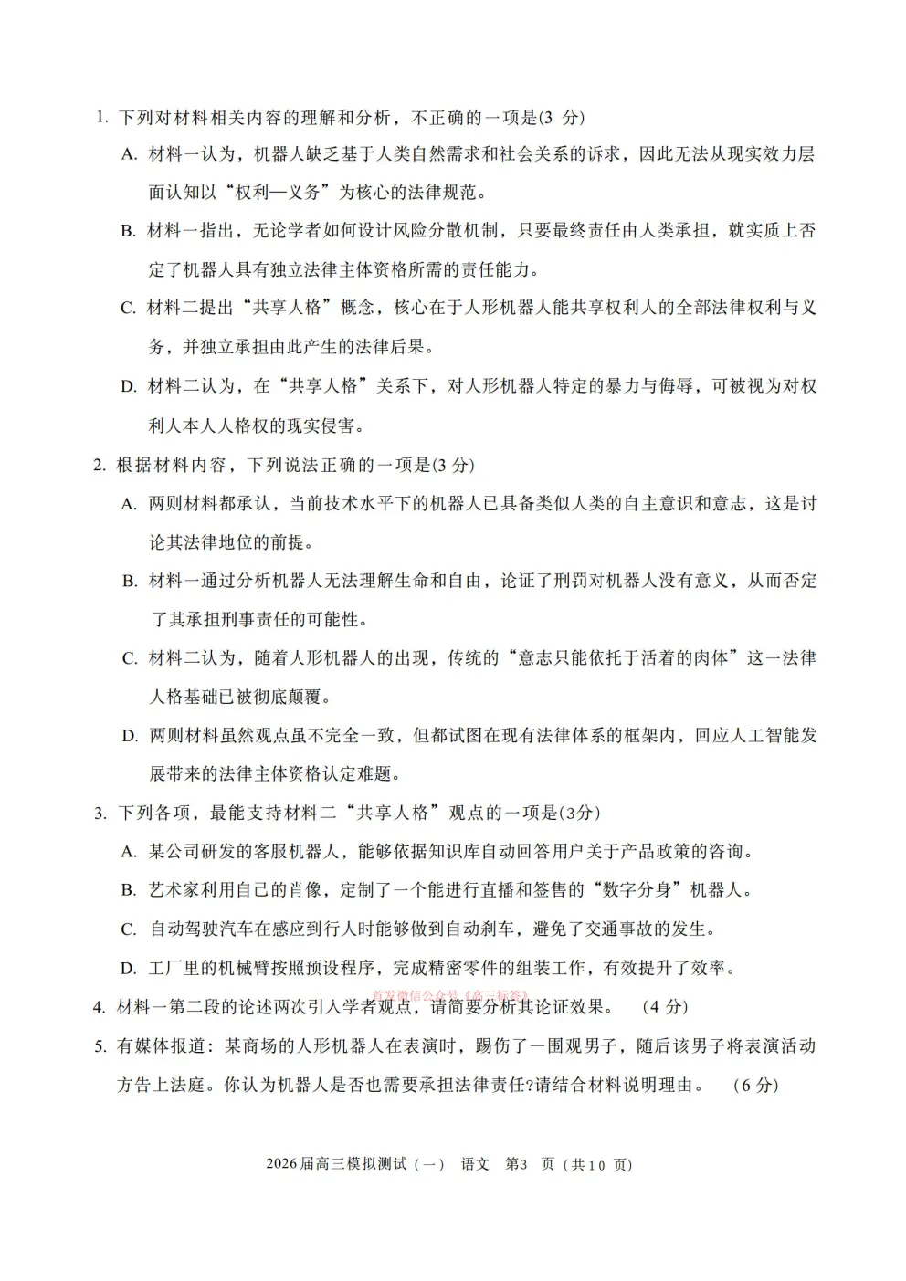 【中山一模】2026届高三模拟测试一 第3张