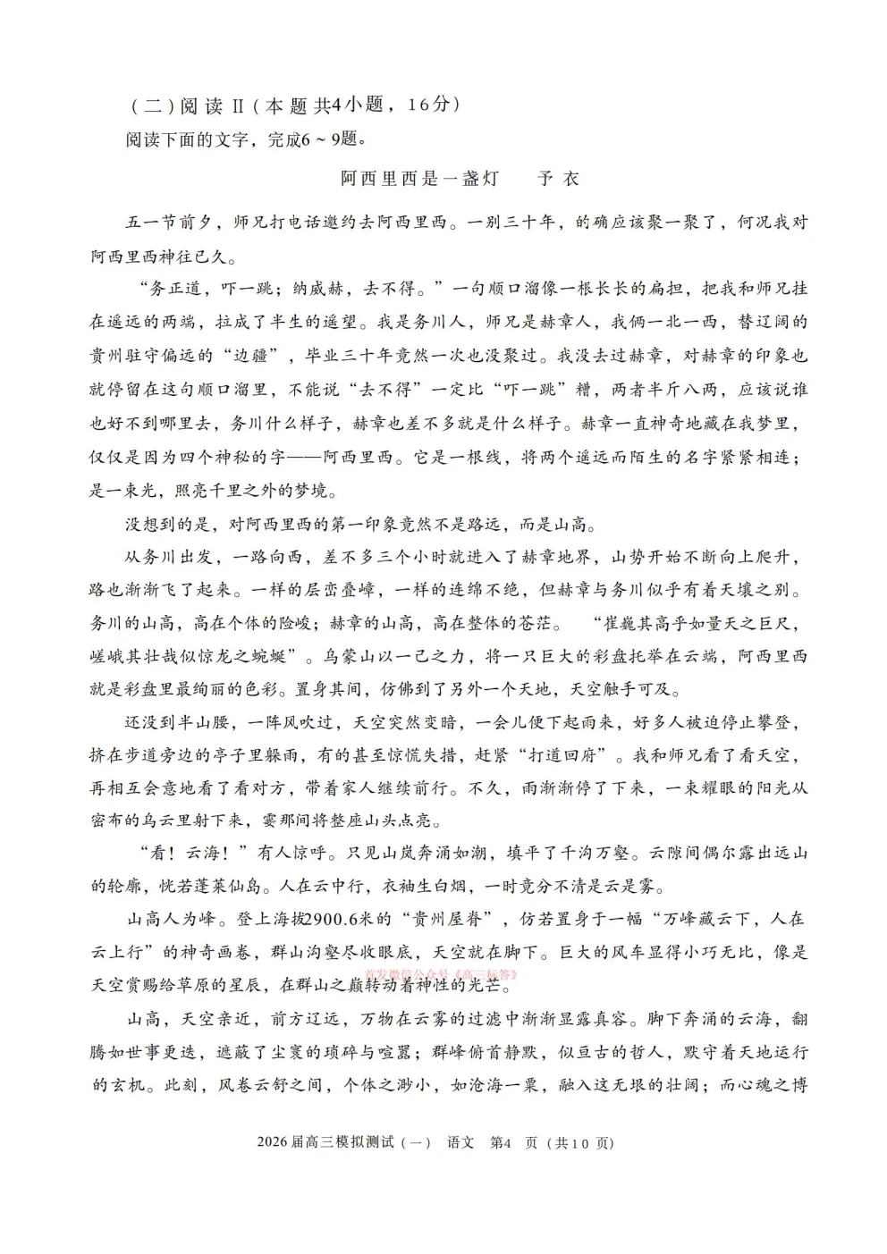 【中山一模】2026届高三模拟测试一 第4张