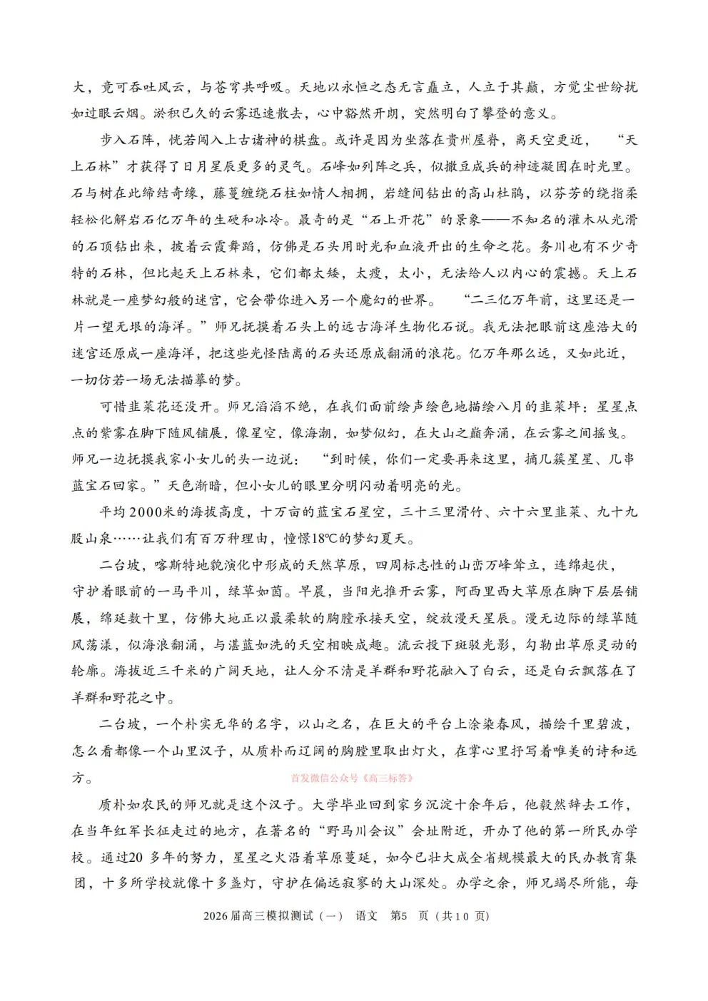 【中山一模】2026届高三模拟测试一 第5张