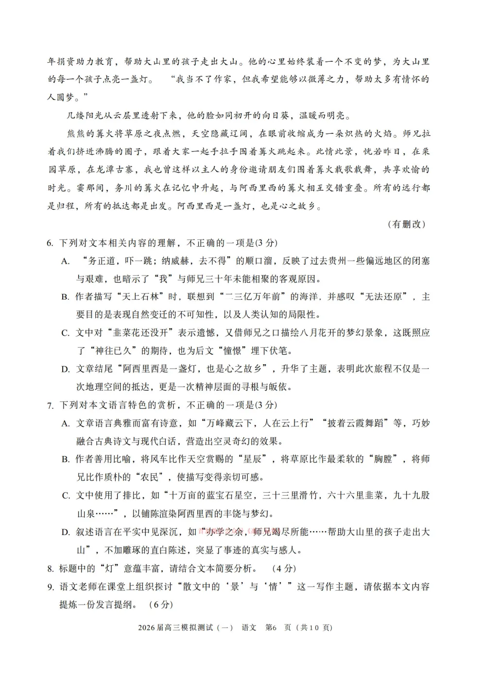 【中山一模】2026届高三模拟测试一 第6张