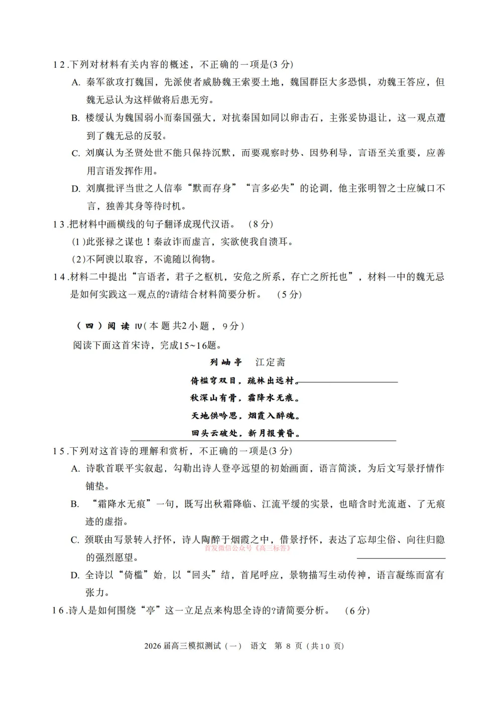 【中山一模】2026届高三模拟测试一 第8张