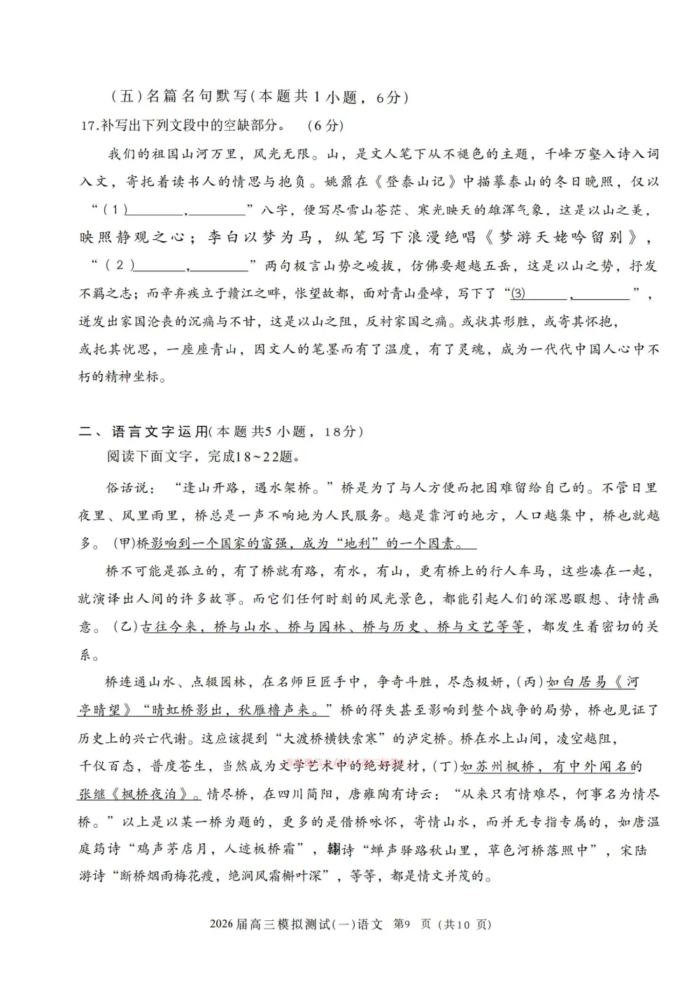 【中山一模】2026届高三模拟测试一 第9张