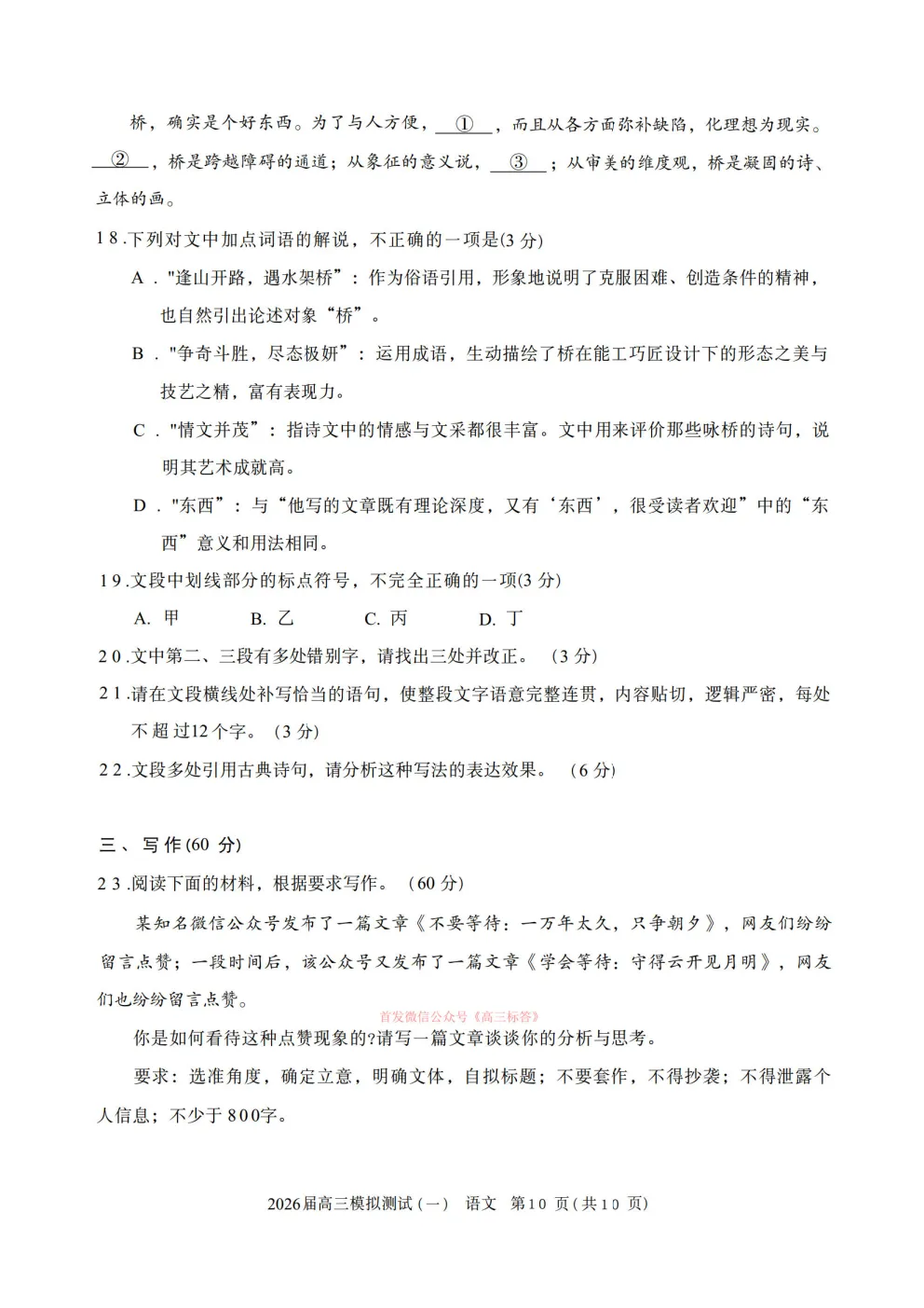 【中山一模】2026届高三模拟测试一 第10张