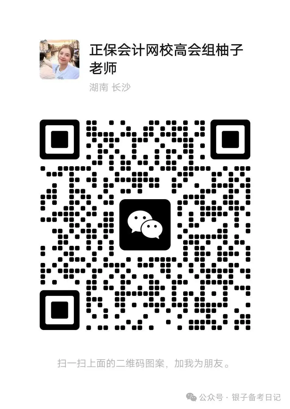 2026年《高级会计师》考试全真模拟题(一) 第14张