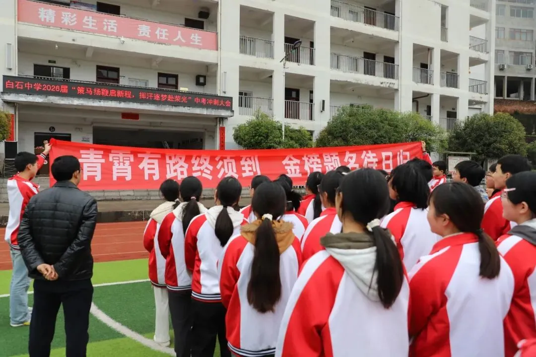 白石中学中考百日誓师大会隆重举行 第38张