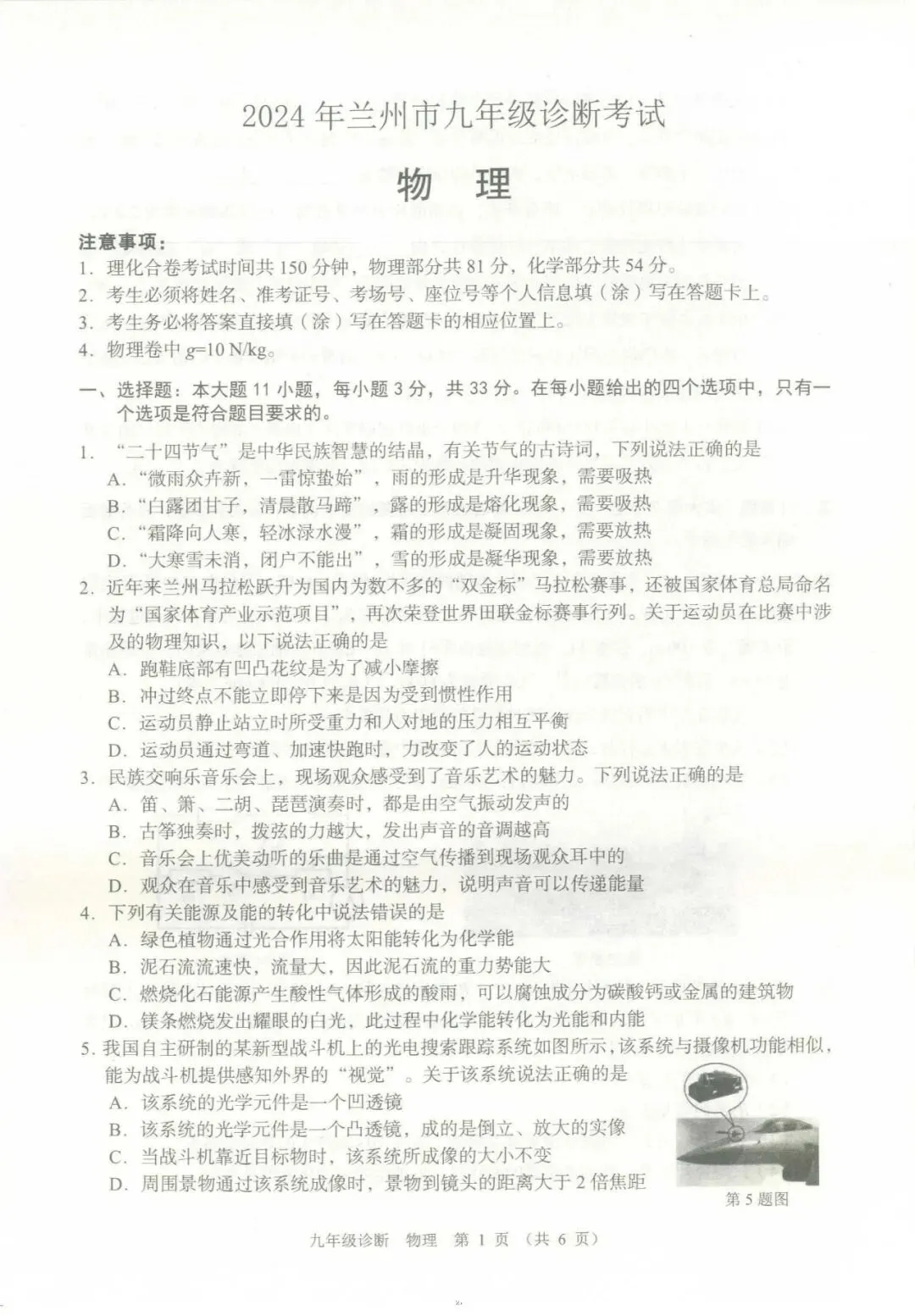 2024年4月兰州市九年级一诊物理试卷(试卷+答题卡+答案) 第1张