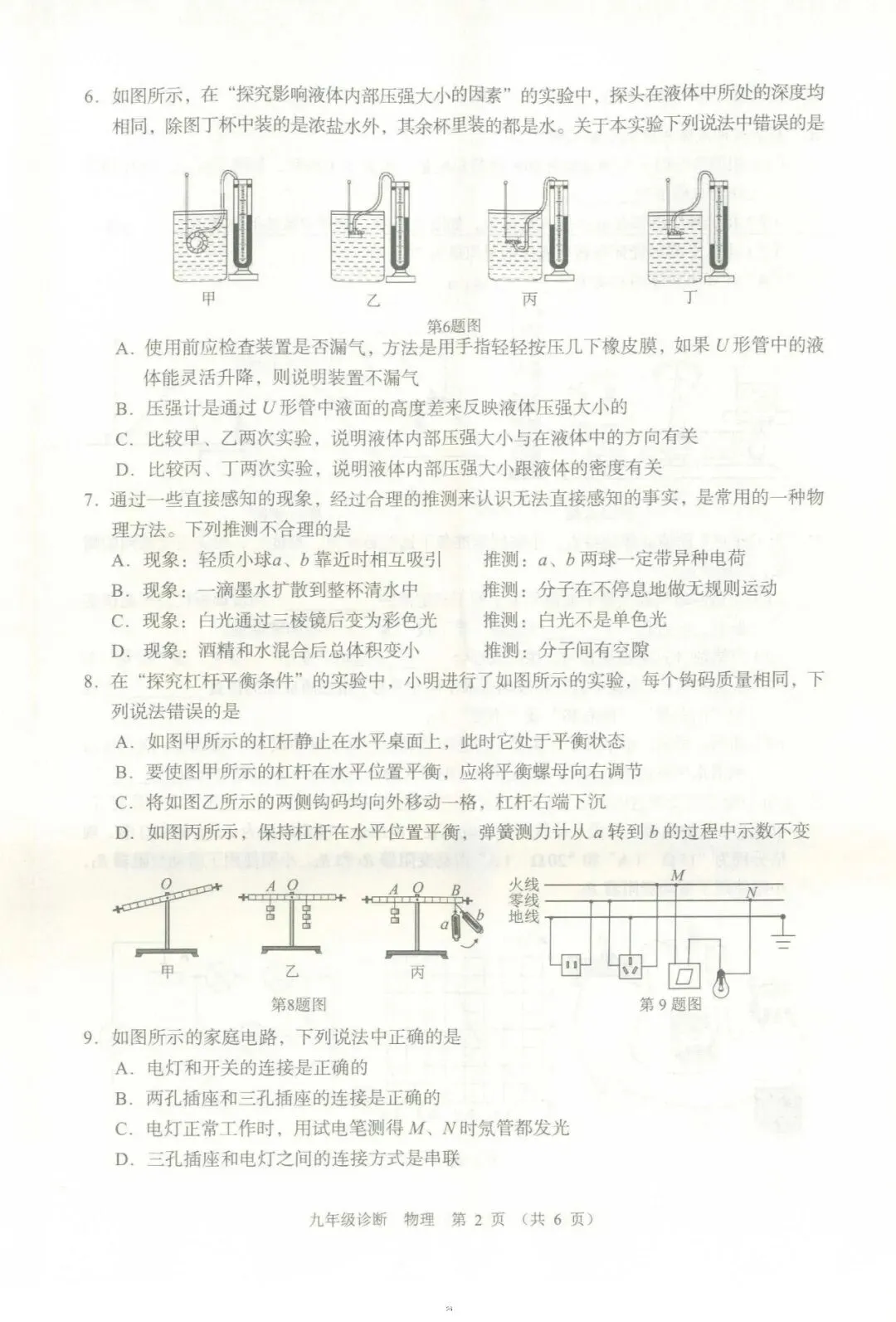 2024年4月兰州市九年级一诊物理试卷(试卷+答题卡+答案) 第2张