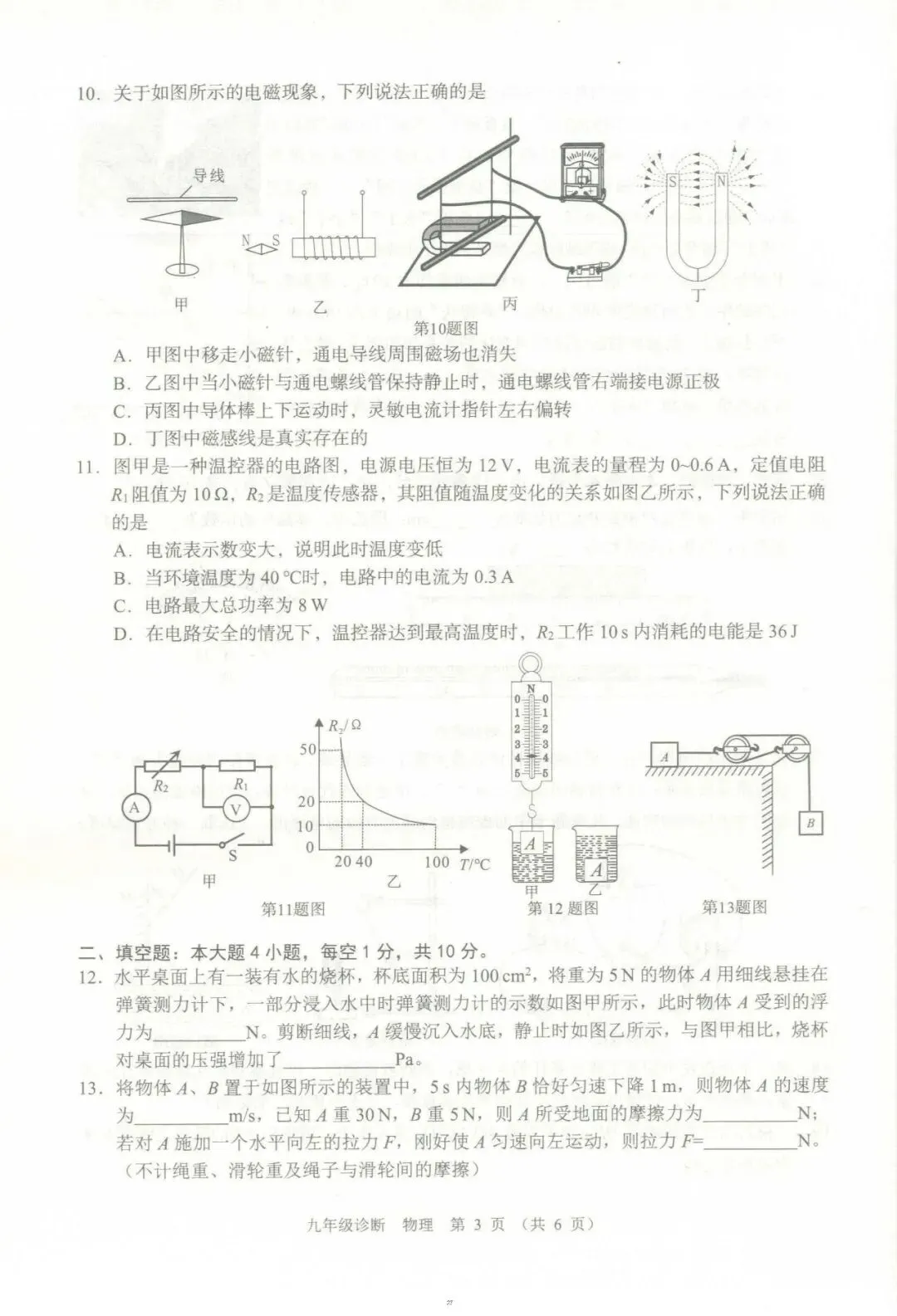 2024年4月兰州市九年级一诊物理试卷(试卷+答题卡+答案) 第3张