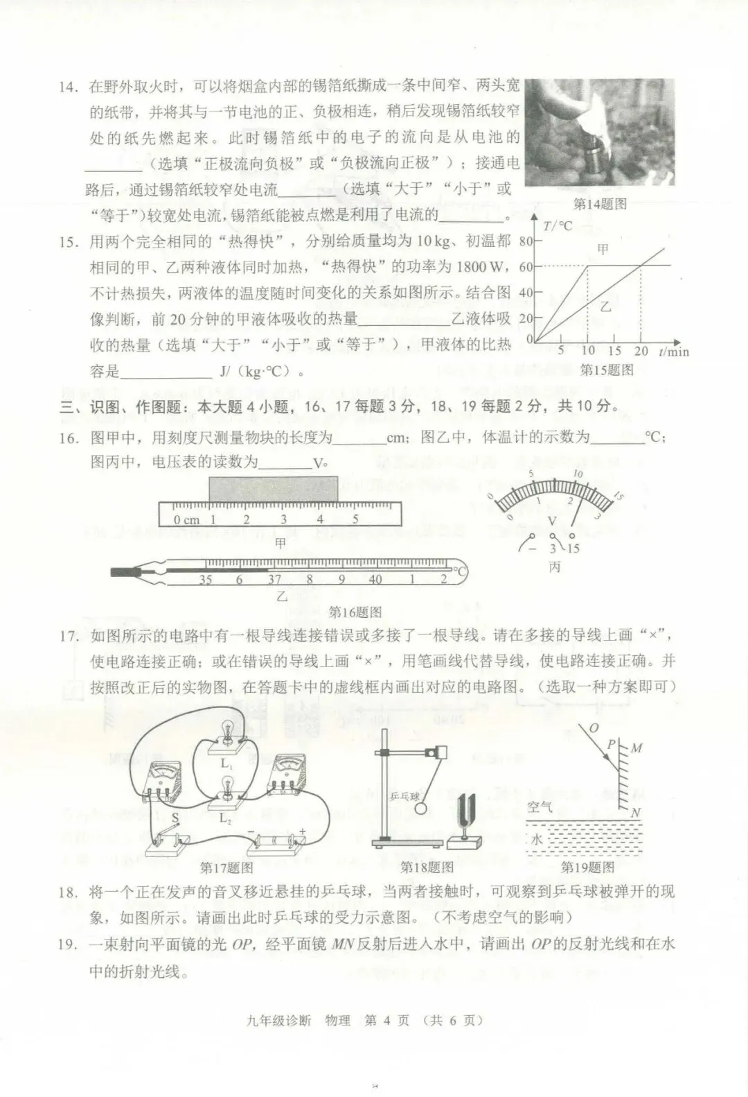 2024年4月兰州市九年级一诊物理试卷(试卷+答题卡+答案) 第4张