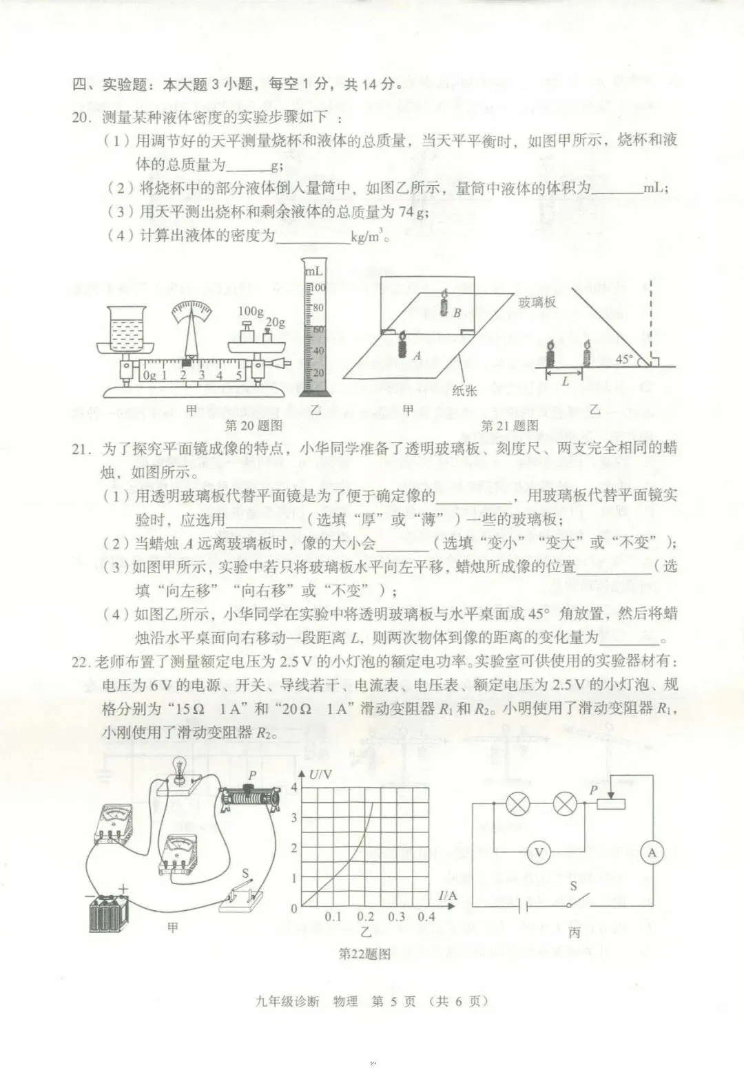 2024年4月兰州市九年级一诊物理试卷(试卷+答题卡+答案) 第5张