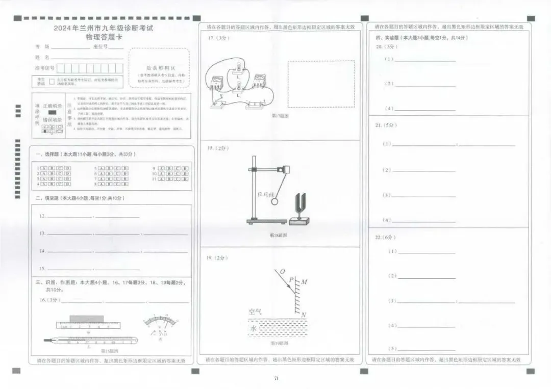 2024年4月兰州市九年级一诊物理试卷(试卷+答题卡+答案) 第7张