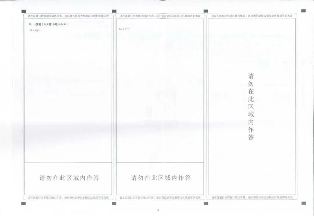 2024年4月兰州市九年级一诊物理试卷(试卷+答题卡+答案) 第8张