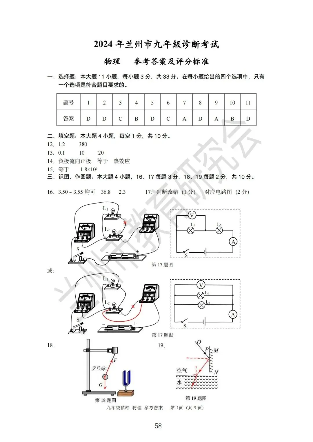 2024年4月兰州市九年级一诊物理试卷(试卷+答题卡+答案) 第9张