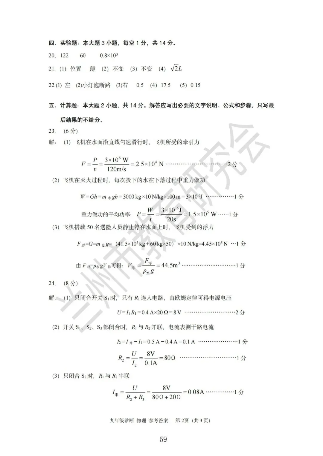 2024年4月兰州市九年级一诊物理试卷(试卷+答题卡+答案) 第10张