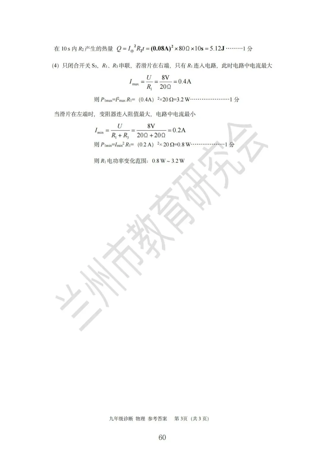 2024年4月兰州市九年级一诊物理试卷(试卷+答题卡+答案) 第11张