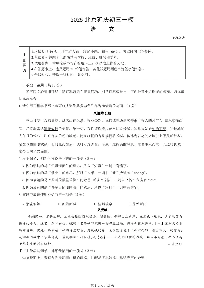 2025北京延庆初三一模语文试卷(有答案) 第1张