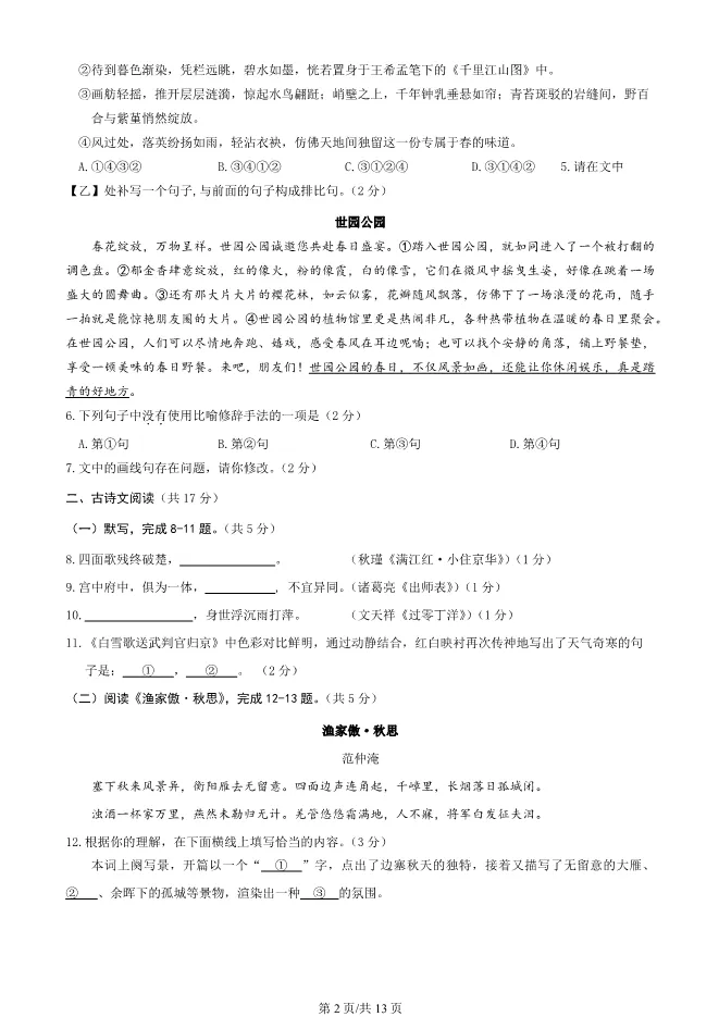 2025北京延庆初三一模语文试卷(有答案) 第2张