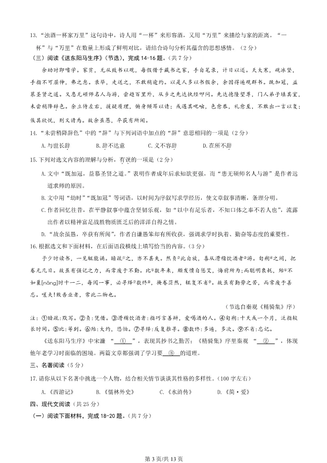 2025北京延庆初三一模语文试卷(有答案) 第3张