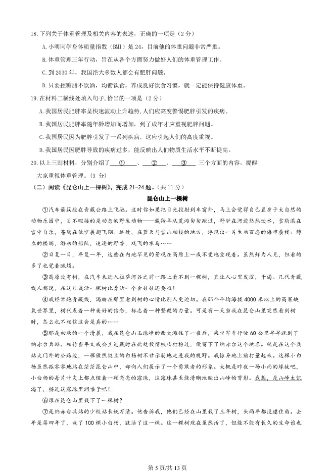 2025北京延庆初三一模语文试卷(有答案) 第5张