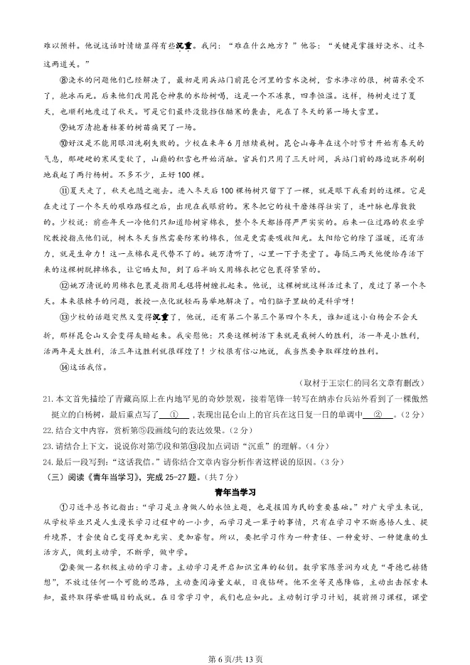 2025北京延庆初三一模语文试卷(有答案) 第6张