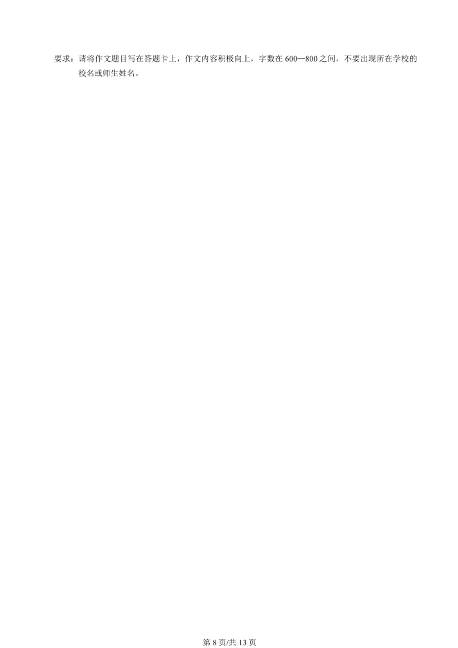 2025北京延庆初三一模语文试卷(有答案) 第8张