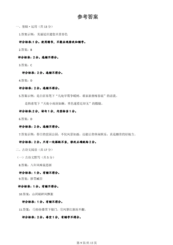 2025北京延庆初三一模语文试卷(有答案) 第9张