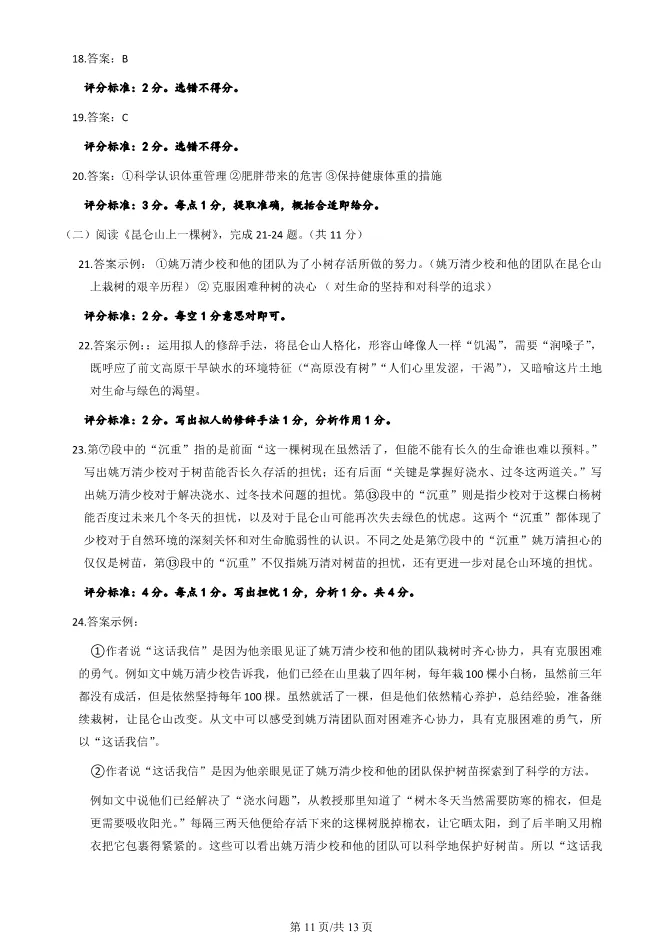 2025北京延庆初三一模语文试卷(有答案) 第11张