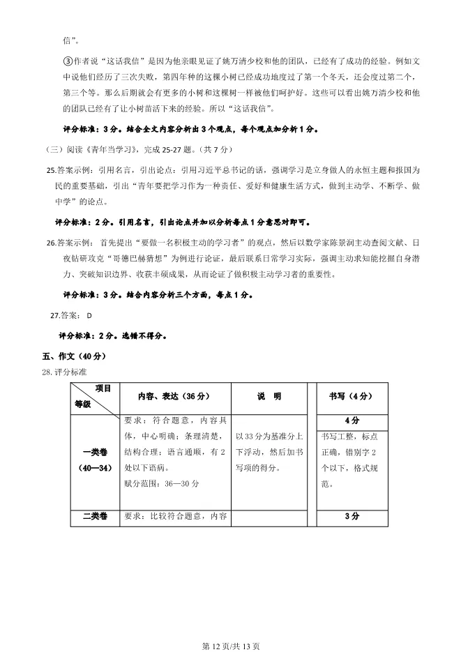 2025北京延庆初三一模语文试卷(有答案) 第12张