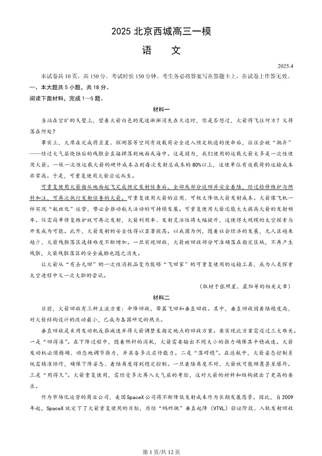 2025北京西城高三一模语文试卷(有答案) 第1张