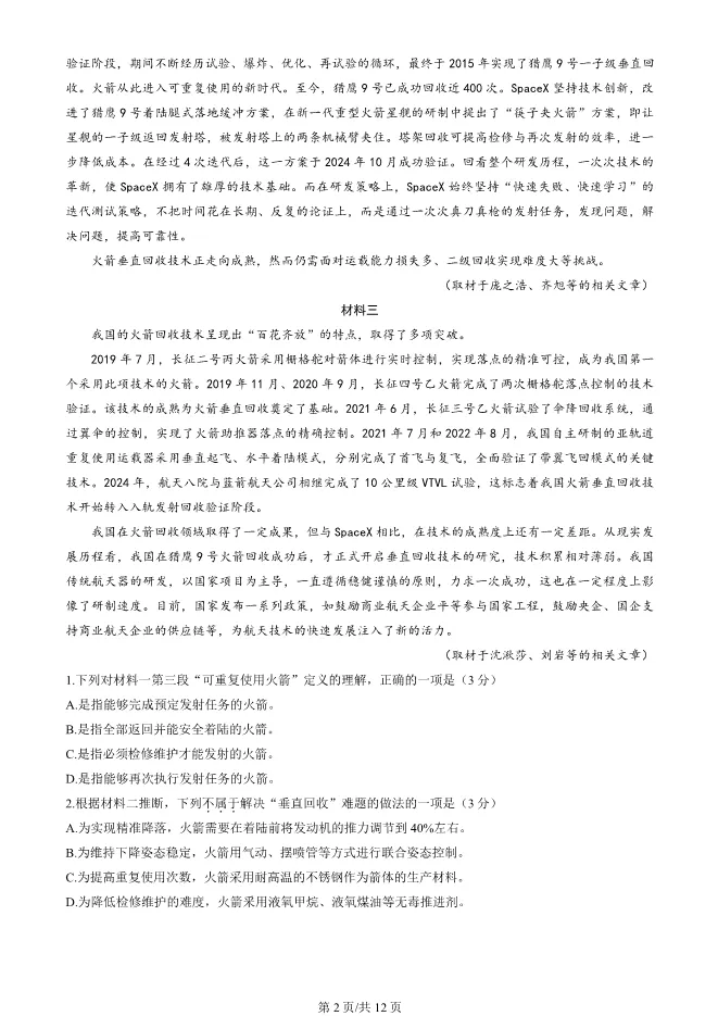 2025北京西城高三一模语文试卷(有答案) 第2张