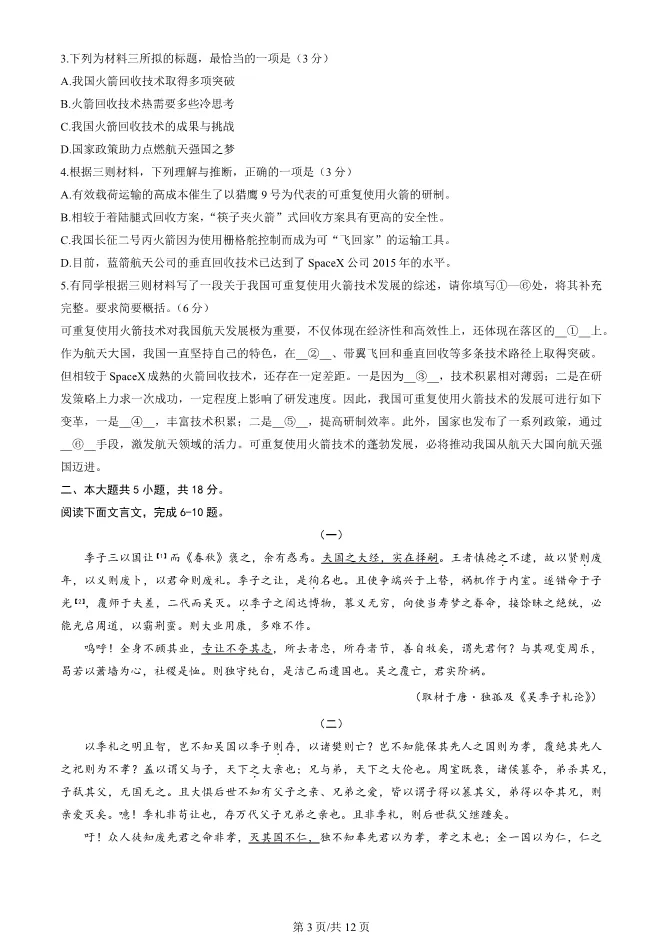 2025北京西城高三一模语文试卷(有答案) 第3张