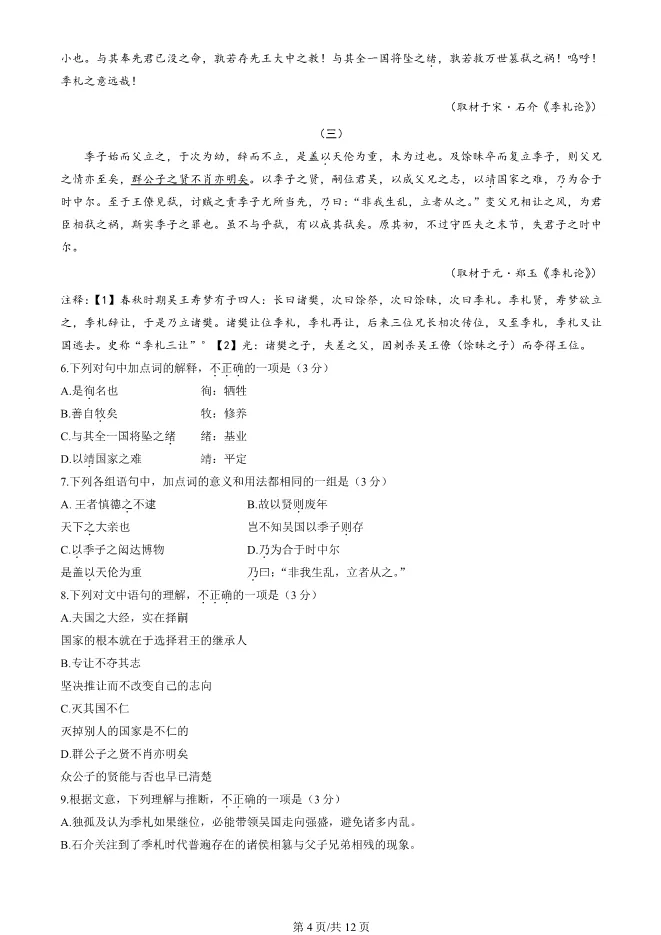 2025北京西城高三一模语文试卷(有答案) 第4张